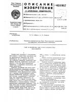 Устройство для учета количества пассажиров Устройство для учета количества пассажиров