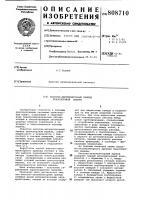 Насосно-аккумуляторный приводтранспортной машины Насосно-аккумуляторный приводтранспортной машины