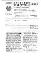 Способ измерения длины падающих изделий Способ измерения длины падающих изделий
