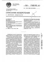 Способ легирования и модифицирования сплавов железа кремнием и кальцием Способ легирования и модифицирования сплавов железа кремнием и кальцием