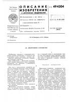Швартовное устройство Швартовное устройство
