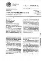 Устройство для определения объема тела Устройство для определения объема тела