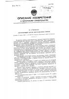 Загрузочный вагон для коксовых печей Загрузочный вагон для коксовых печей