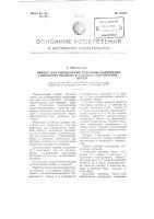 Прибор для определения величины водоотдачи глинистого раствора и толщины образования корки Прибор для определения величины водоотдачи глинистого раствора и толщины образования корки