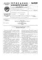 Устройство для обработки ткани жидким аммиаком Устройство для обработки ткани жидким аммиаком