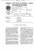 Устройство для подачи топлива Устройство для подачи топлива