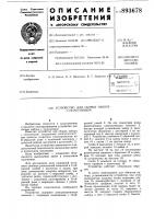 Устройство для сборки набора с полотнищем Устройство для сборки набора с полотнищем