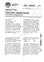 Керамическая масса для изготовления облицовочных плиток Керамическая масса для изготовления облицовочных плиток