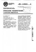 Устройство для определения проницаемости модельных биологических мембран Устройство для определения проницаемости модельных биологических мембран