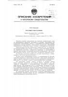 Патент ссср  93172