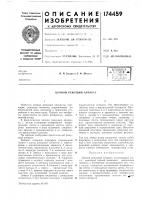 Цепной режущий аппарат