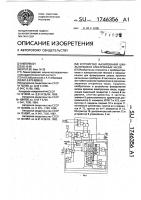 Устройство фазирования шкалы времени электронных часов Устройство фазирования шкалы времени электронных часов