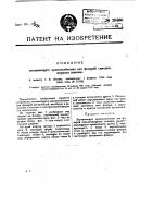 Затемняющее приспособление для фонарей самодвижущихся повозок Затемняющее приспособление для фонарей самодвижущихся повозок