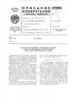 Способ изготовления стеклянных изделий