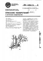 Устройство для разборки штабеля штучных грузов Устройство для разборки штабеля штучных грузов