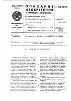 Бункер для сыпучих материалов Бункер для сыпучих материалов