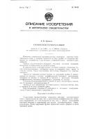 Стержневой терморегулятор Стержневой терморегулятор
