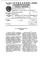 Компенсатор температурной деформации Компенсатор температурной деформации
