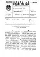 Магнитострикционное устройство угловых перемещений Магнитострикционное устройство угловых перемещений