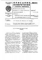 Устройство для очистки ствола скважины Устройство для очистки ствола скважины