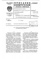Способ изготовления плоских армоце-ментных изделий Способ изготовления плоских армоце-ментных изделий
