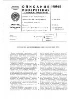 Патент ссср 198965 Патент ссср 198965