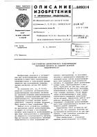 Устройство автоматического размагничиванияпостоянных магнитов до заданной величинынамагниченности Устройство автоматического размагничиванияпостоянных магнитов до заданной величинынамагниченности