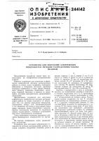 Устройство для получения асферических поверхностей методом распределения работыпо зонам