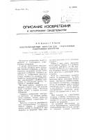 Электромагнитный автостоп для стартстопных телеграфных аппаратов Электромагнитный автостоп для стартстопных телеграфных аппаратов