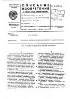 Устройство для измельчения материала Устройство для измельчения материала