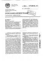 Способ иммуномодуляции в эксперименте Способ иммуномодуляции в эксперименте