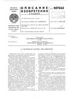 Оптическая система для эндоскопа Оптическая система для эндоскопа