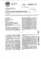 Устройство для поверхностной обработки лент жидкостями Устройство для поверхностной обработки лент жидкостями