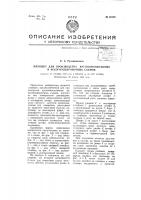 Планшет для производства крупномасштабных и рекогносцировочных съемок Планшет для производства крупномасштабных и рекогносцировочных съемок