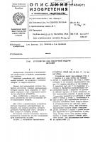 Устройство для поштучной подачи деталей Устройство для поштучной подачи деталей