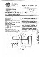 Оптический дефлектор Оптический дефлектор