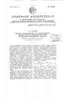 Способ и приспособление для количественного анализа состава и распределения зерен но крупности минеральных агрегатов Способ и приспособление для количественного анализа состава и распределения зерен но крупности минеральных агрегатов