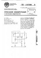 Устройство для защиты стабилизатора постоянного напряжения Устройство для защиты стабилизатора постоянного напряжения
