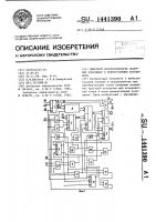 Цифровой преобразователь полярных координат в прямоугольные координаты Цифровой преобразователь полярных координат в прямоугольные координаты