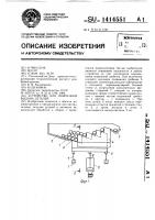 Устройство для поштучной выдачи деталей Устройство для поштучной выдачи деталей