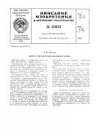 Патент ссср 154134 Патент ссср 154134