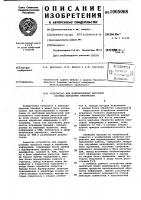 Устройство для моделирования поточной системы обработки информации Устройство для моделирования поточной системы обработки информации