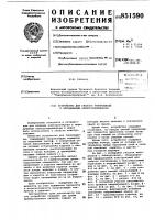 Устройство для гибкого токоподвода кпередвижным электроприемникам Устройство для гибкого токоподвода кпередвижным электроприемникам