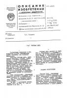 Патент ссср 433071 Патент ссср 433071