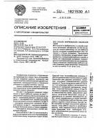 Способ формования набивной сваи Способ формования набивной сваи