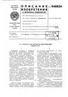 Аппарат для обработки высоковязких жидкостей Аппарат для обработки высоковязких жидкостей