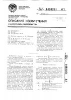 Способ определения ударного объема сердца у тяжелых реанимационных больных Способ определения ударного объема сердца у тяжелых реанимационных больных