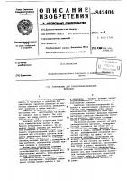 Устройство для уничтожения креновойдевиации Устройство для уничтожения креновойдевиации