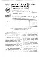 Инвентарное приспособление для крепления сборно-разборных пролетных строений мостов непосредственно к сваям опор Инвентарное приспособление для крепления сборно-разборных пролетных строений мостов непосредственно к сваям опор