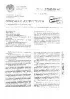 Устройство для определения плотности потока в трубопроводе Устройство для определения плотности потока в трубопроводе
